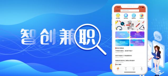 智创兼职APP官网版图3: