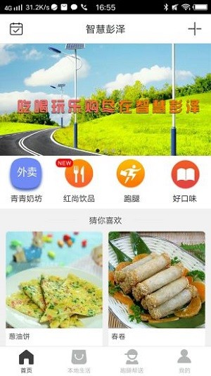 智慧彭泽APP官方平台图3: