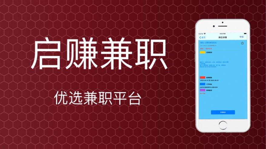 启赚兼职APP官网版下载图3: