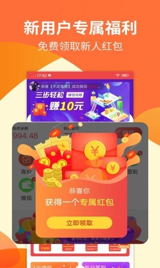 快赚帮软件正版APP下载图3: