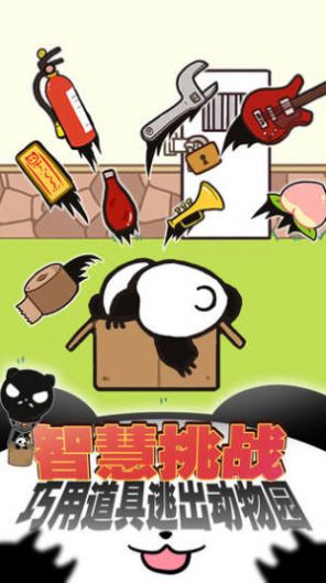 熊猫永不为奴再见饲养员游戏官方图3: