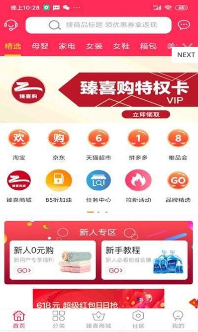 臻喜购APP图3