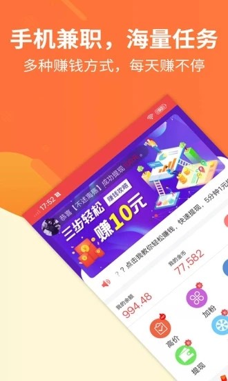 快赚帮软件正版APP下载图1: