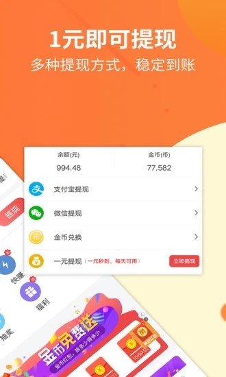 快赚帮软件正版APP下载图2: