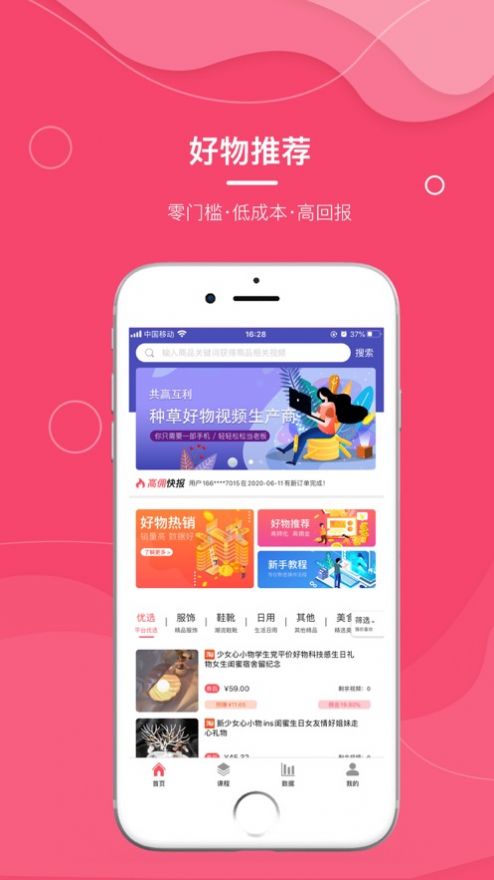 抖来赚APP官网版图2: