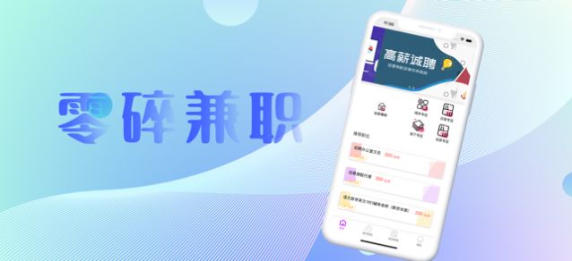 零碎兼职APP官网版下载图1: