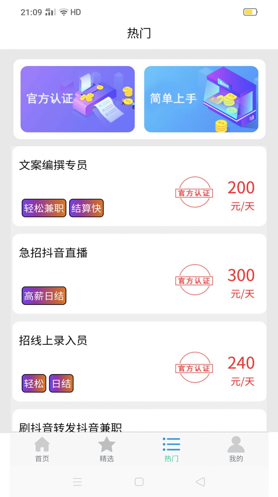 瓜子兼职APP官网版下载图1: