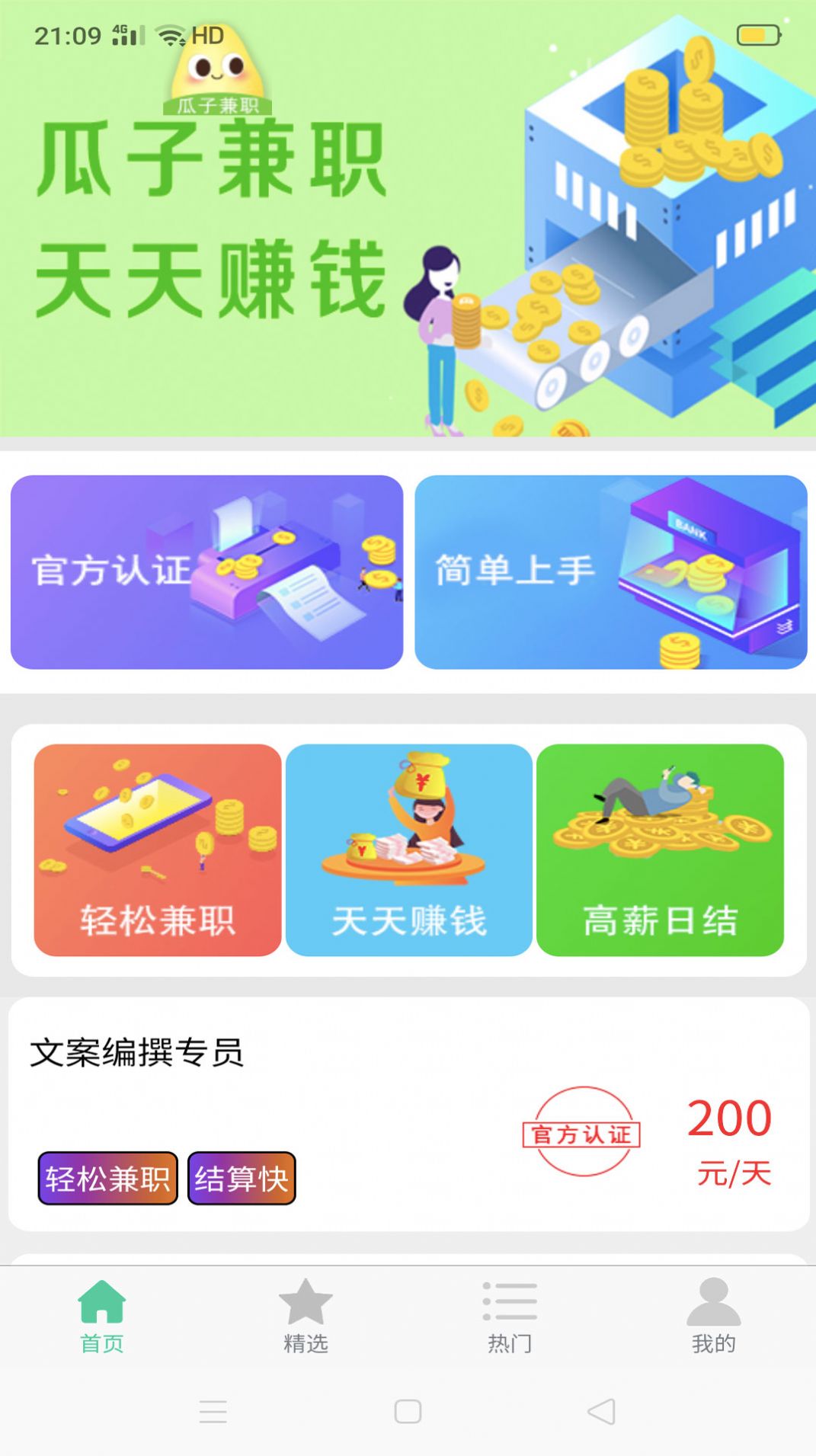 瓜子兼职APP官网版下载图3: