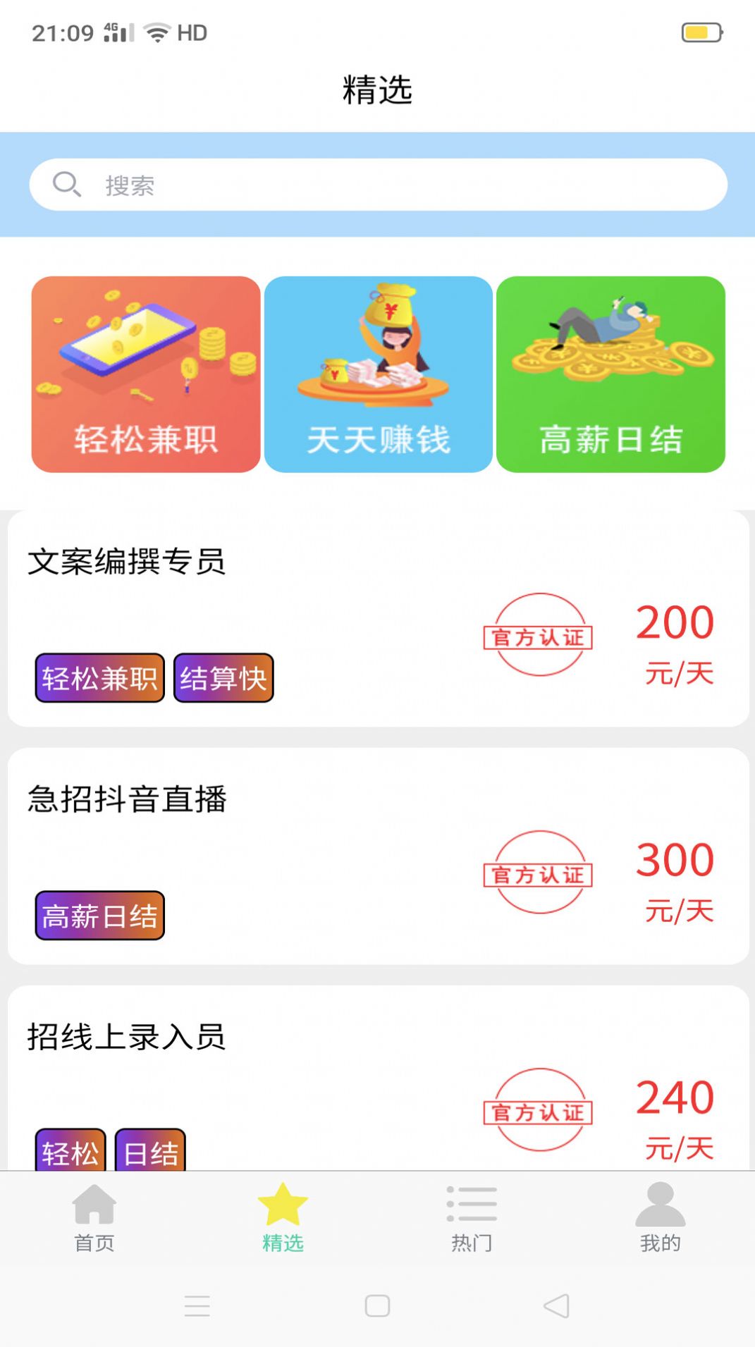 瓜子兼职APP官网版下载图2: