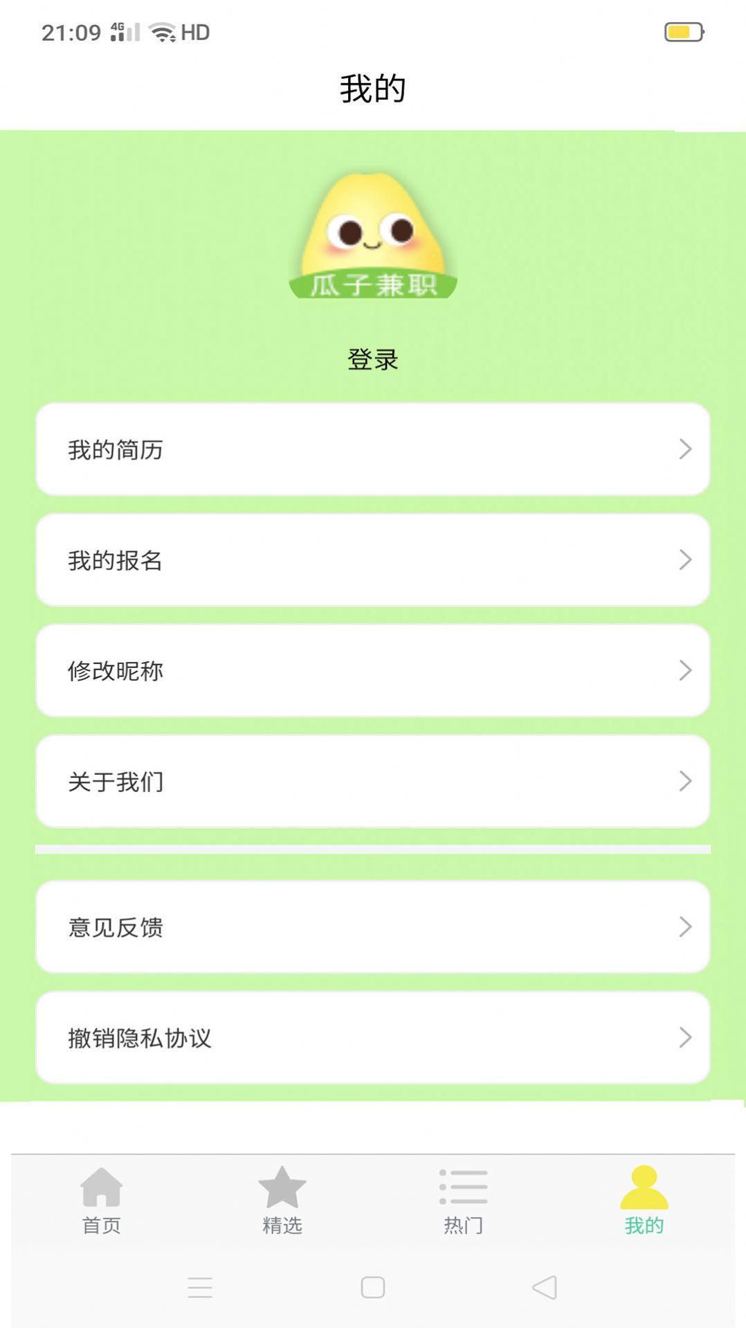 瓜子兼职APP官网版下载图4: