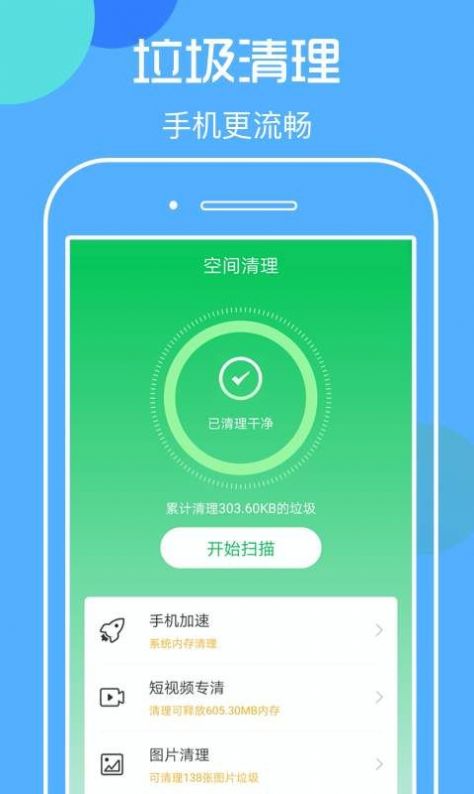 涨分转APP官方版图4: