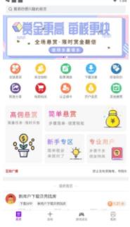 兼职羊APP官方版图2: