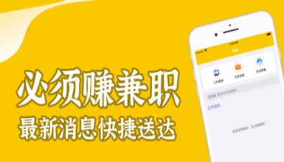 必须赚兼职APP官方版下载图2: