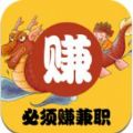 必须赚兼职APP