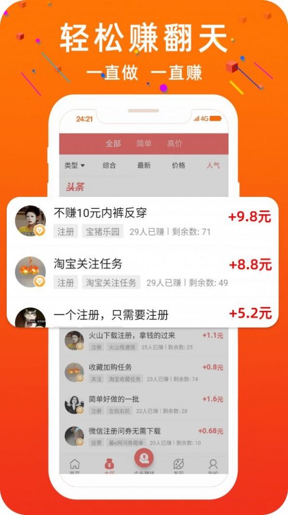 乐享吧抢单APP官方版下载图2: