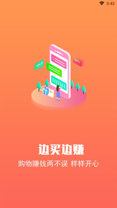 淘贝返利软件客户端下载图1: