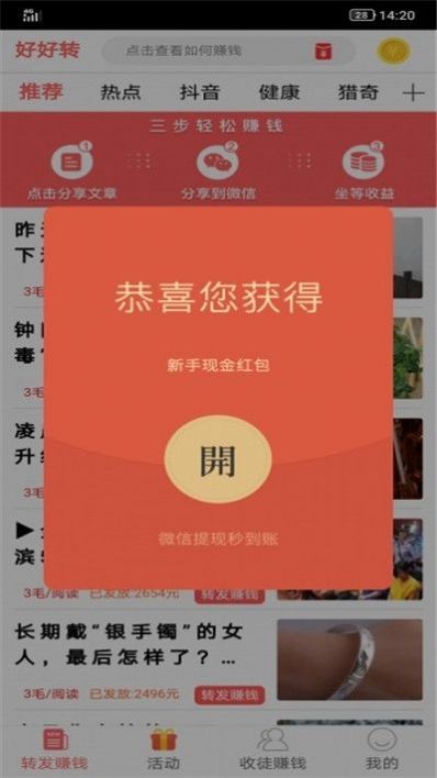 好好赚转发APP手机版下载图2: