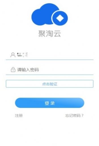 聚淘云APP官网版图2: