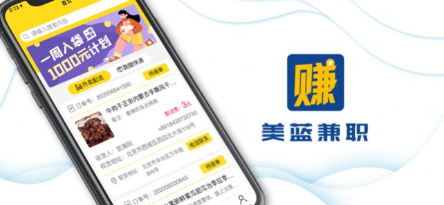 美蓝兼职APP官网版下载图4: