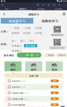 花桥网课APP图2