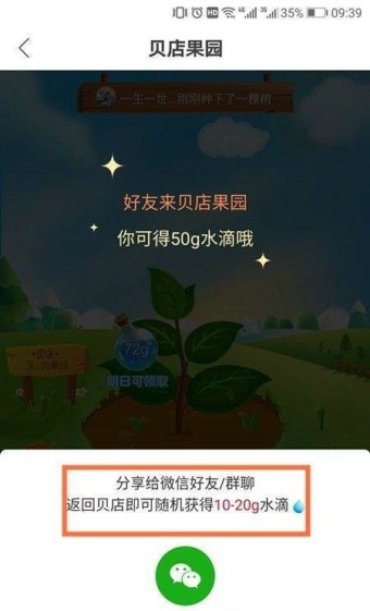 贝店果园APP最新版图3: