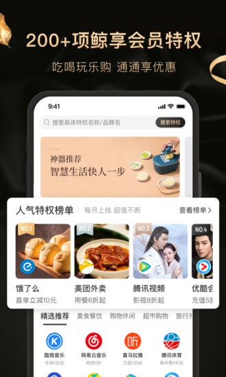 白鲸生活APP客户端软件下载图2: