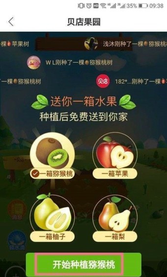 贝店果园APP最新版图1: