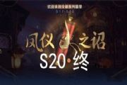 王者荣耀S20赛季前瞻，S20赛季时间表开启时间与段位继承规则图文一览[多图]