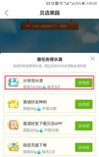 贝店果园APP最新版图2: