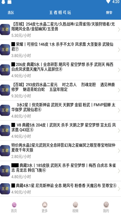 王者租号玩最新版图1