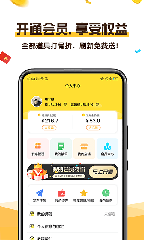 金马任务APP官方版图2: