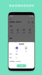 密码Yo盒APP手机客户端下载图2: