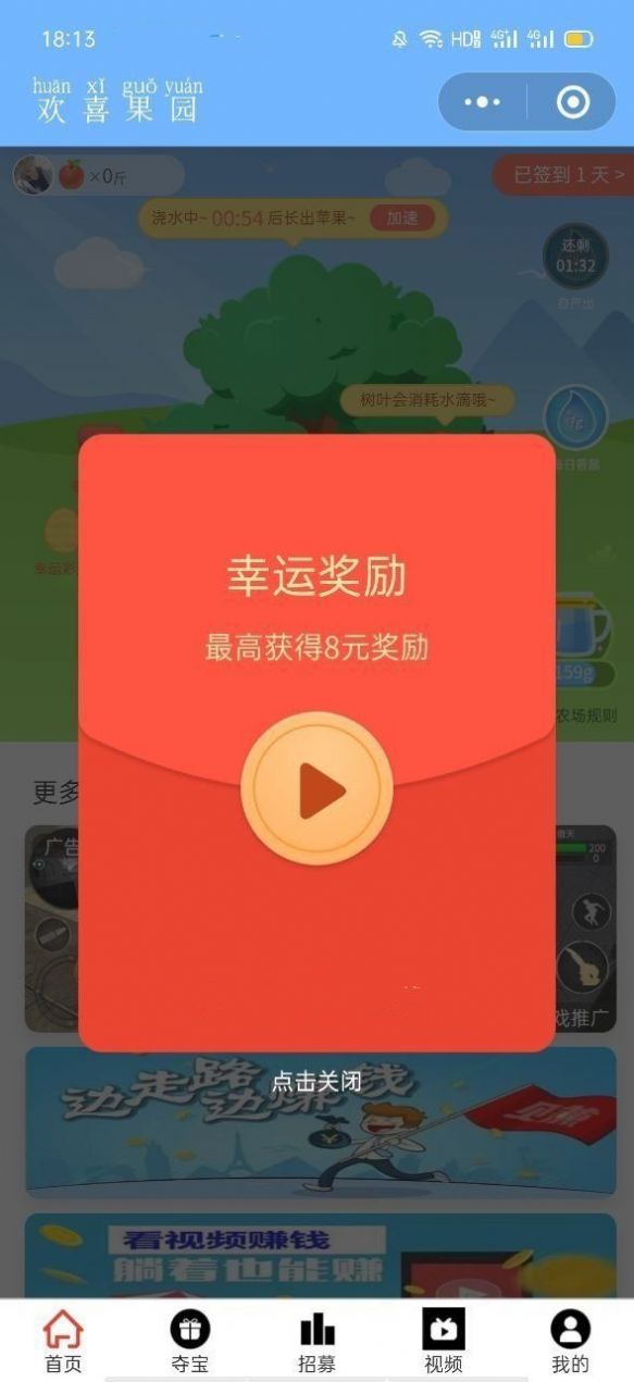 欢喜果园APP官网版图1: