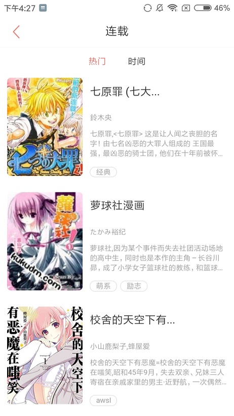 风灵漫画APP免费版本图2: