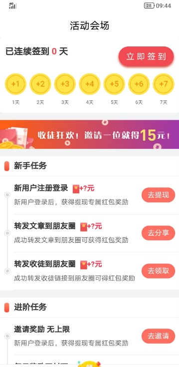 金狐赚APP官方平台图3: