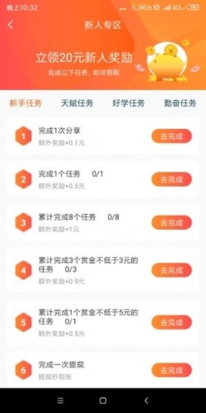 悬赏联盟APP手机正版下载图3: