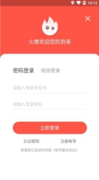 火推APP官方版下载图2: