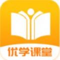 优学课堂APP