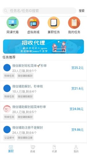 校园赚APP手机客户端下载图3: