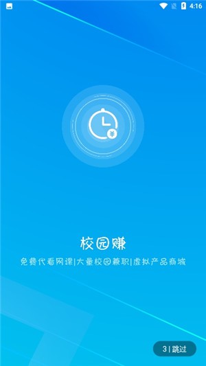 校园赚APP手机客户端下载图2: