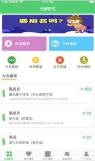 白驹过兼职APP官方版下载图1: