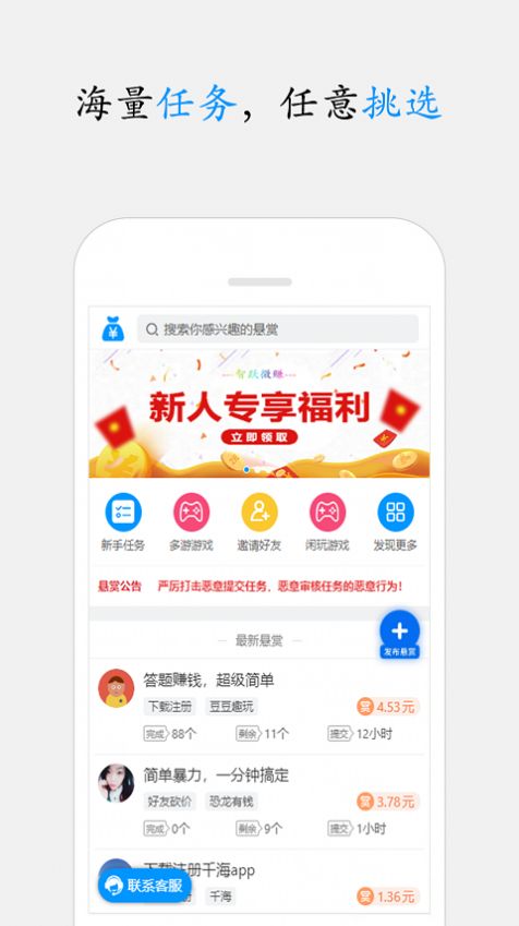 智跃微赚APP官网版下载图1: