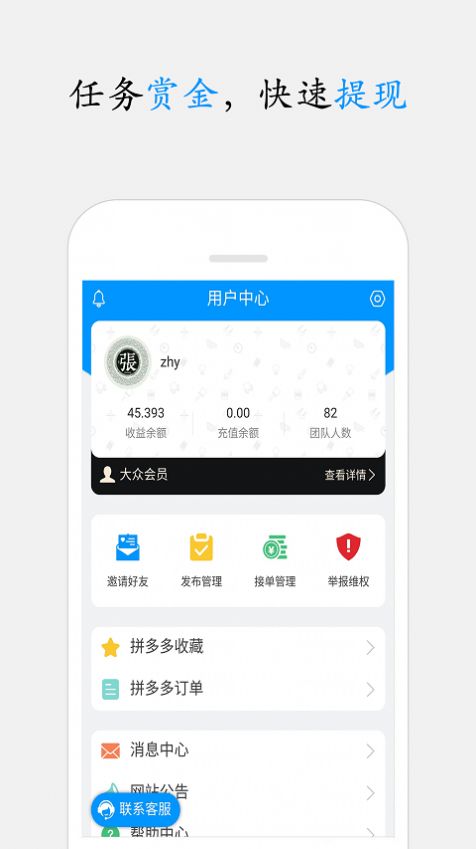 智跃微赚APP官网版下载图4: