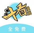 斗看漫画APP