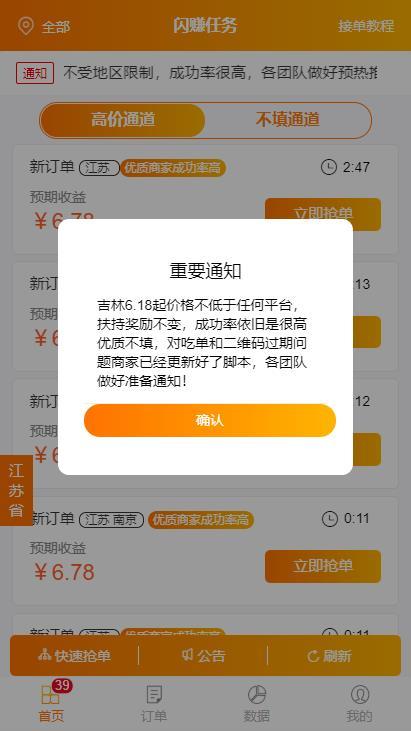 闪赚任务APP正式版下载图1: