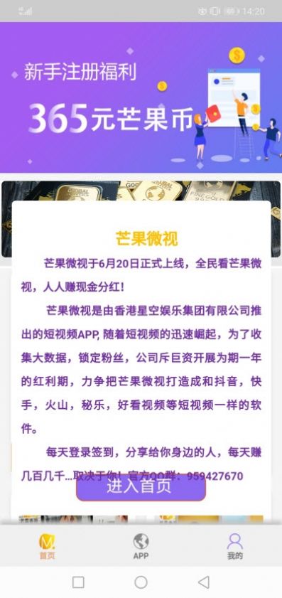 芒果微视APP官网版下载图2: