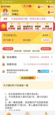 六顺转APP官网版下载图1: