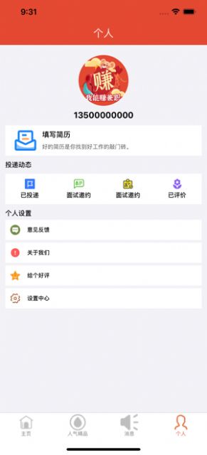 我能赚兼职APP官方版下载图3: