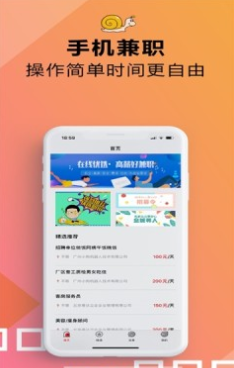 蜗牛直聘平台APP官网版下载图1: