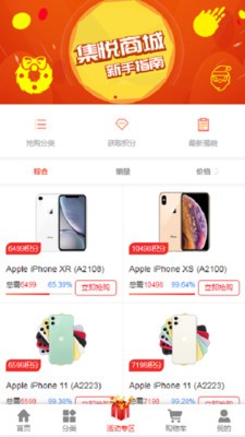 集悦Go APP官方平台下载图2: